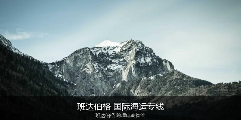 澳大利亚主要港口海运服务对比